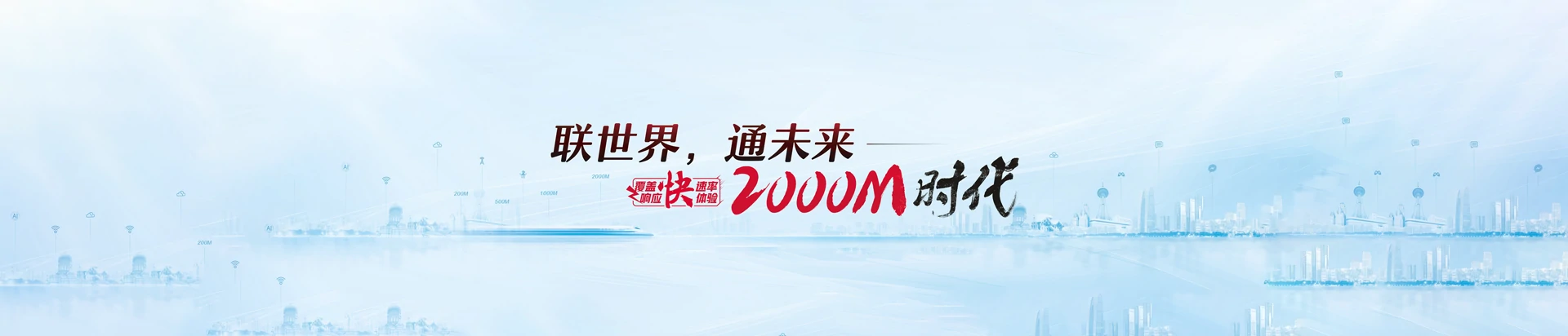 若尔盖县联通宽带